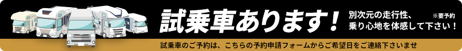試乗車あります!