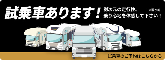 試乗車あります!